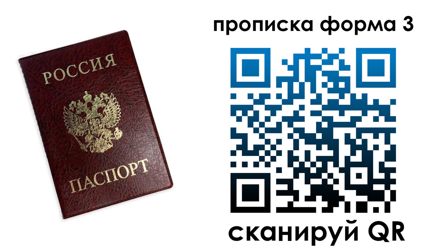 прописка регистрация в Марий Эл