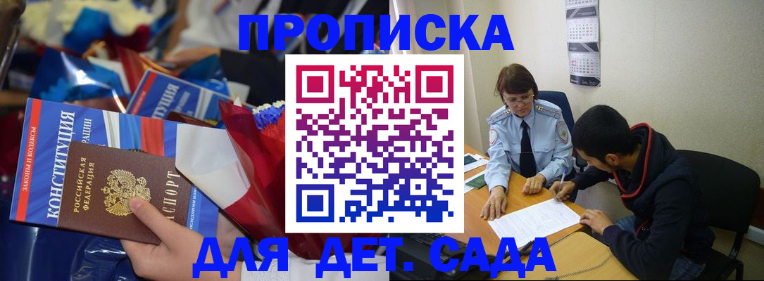 прописка для школы в Марий Эл