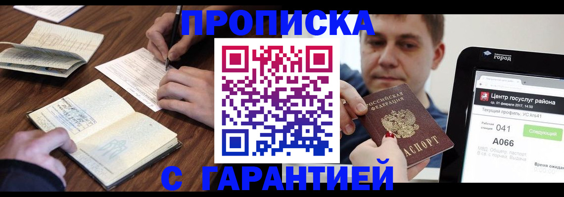 прописка для школы в Марий Эл
