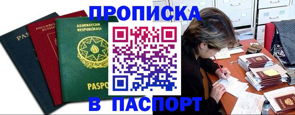 прописка паспорт в Марий Эл