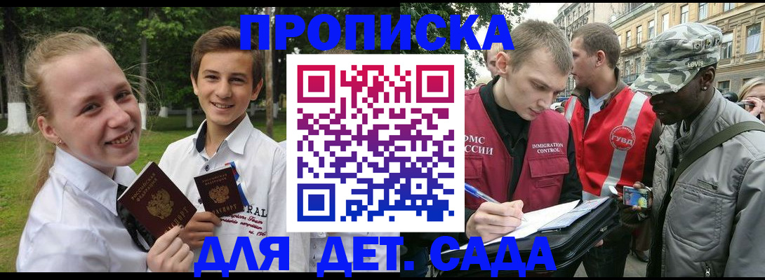 прописка 2025 в Марий Эл