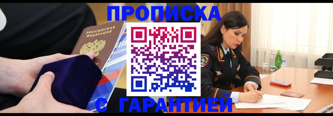 прописка в Марий Эл