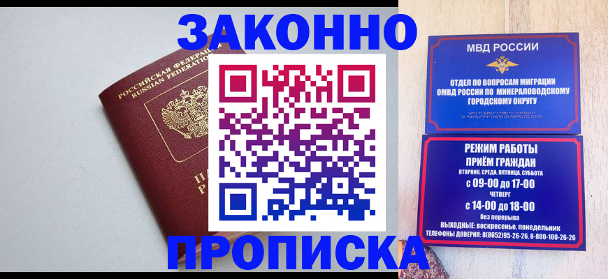 прописка для работы в Марий Эл