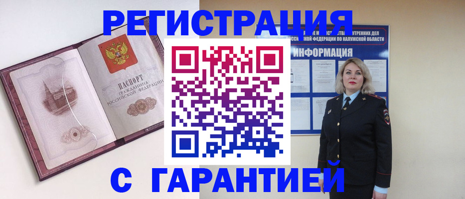 купить прописку в Марий Эл