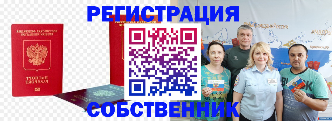 прописка штамп в Марий Эл